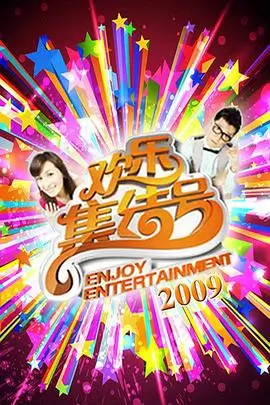 红桃影视综艺声生不息山海季海报